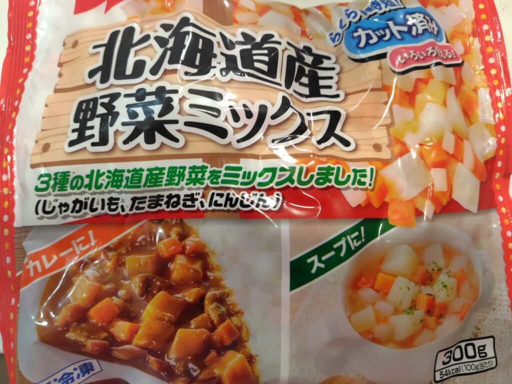 冷凍北海道産野菜ミックス　カット済みのじゃがいも、たまねぎ、にんじん入り